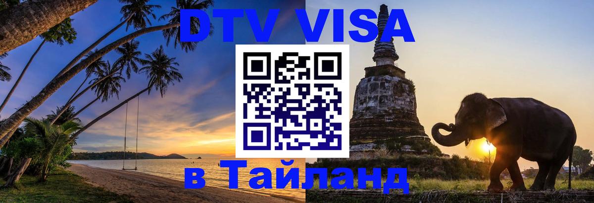 Сколько стоит DTV виза — актуальные цены, оформление даже без документов - Невинномысск 